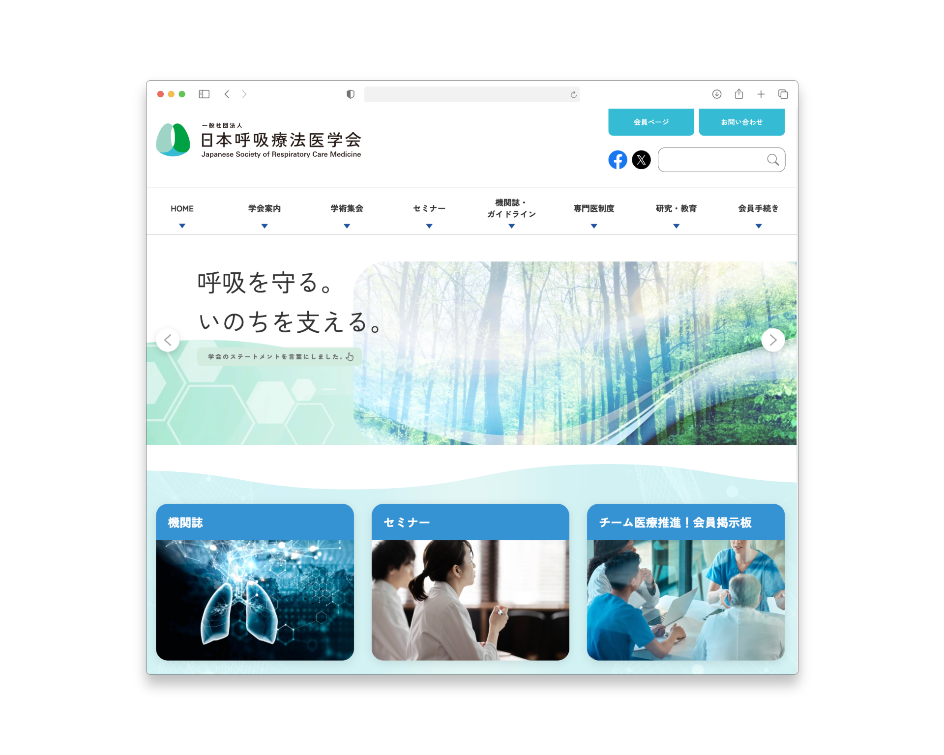 本呼吸療法医学会